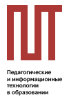 Журнал «Педагогические и информационные технологии в образовании»